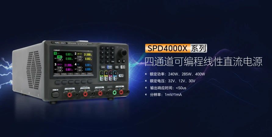 SPD4000X系列可编程线性直流电源