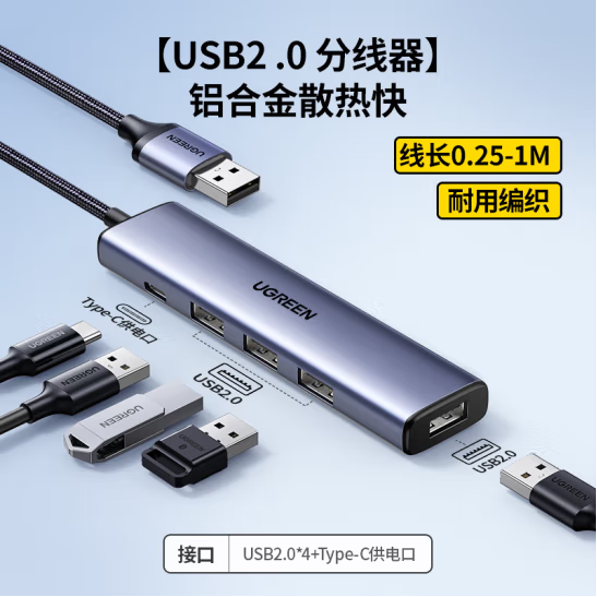 绿联15501 四合一USB2.0集线器HUB Type-C供电口 线长1米