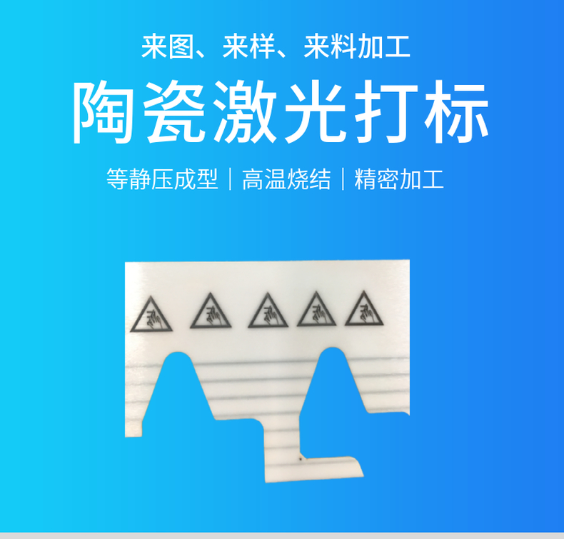 陶瓷激光打标刻字