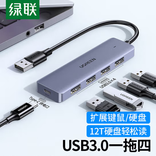 绿联50985 一分四USB3.0集线器HUB 线长0.15米