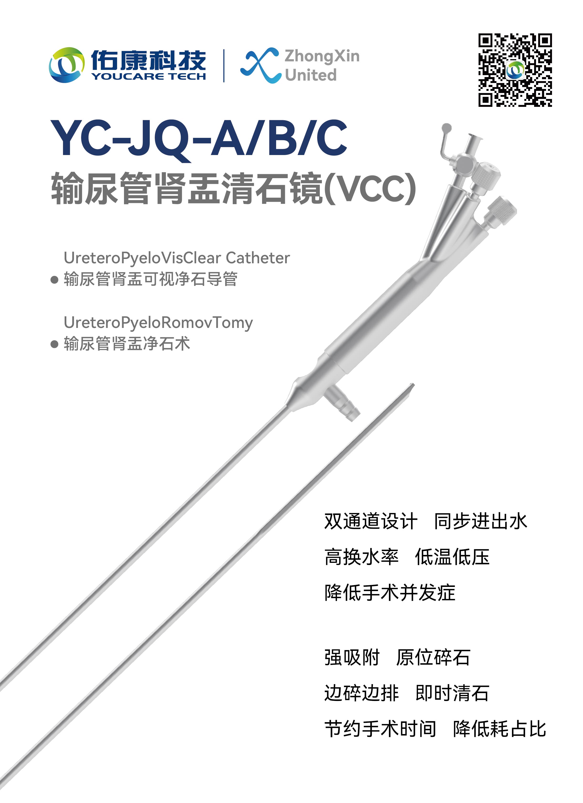 UreteroPyeloVisClear Catheter (VCC)