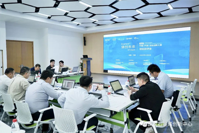 2023“烯”创未来中国（宁波）创新创业大赛项目初评会圆满举行