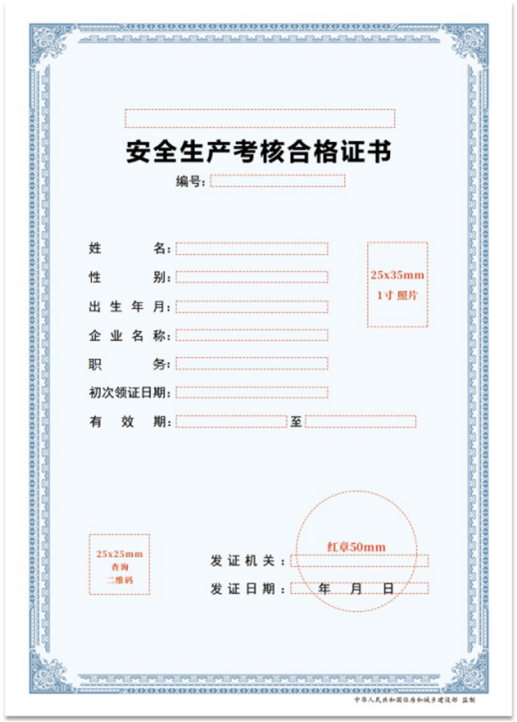 广东省住建厅：“安管人员”考核合格证书电子证照应在2023年10月底前全部完成标准化转换