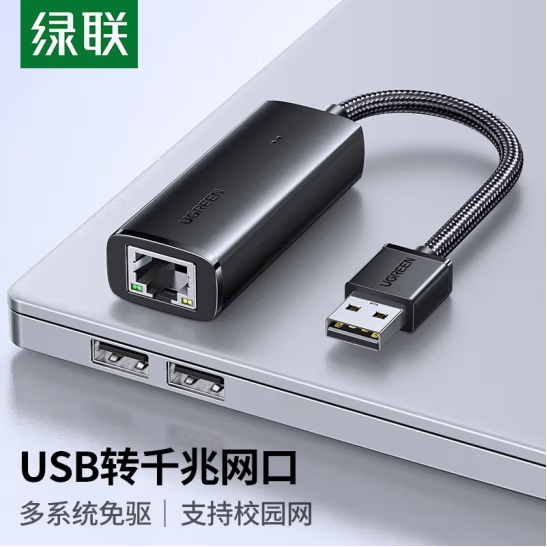 绿联15636 USB网卡（千兆）USB3.0编织线身