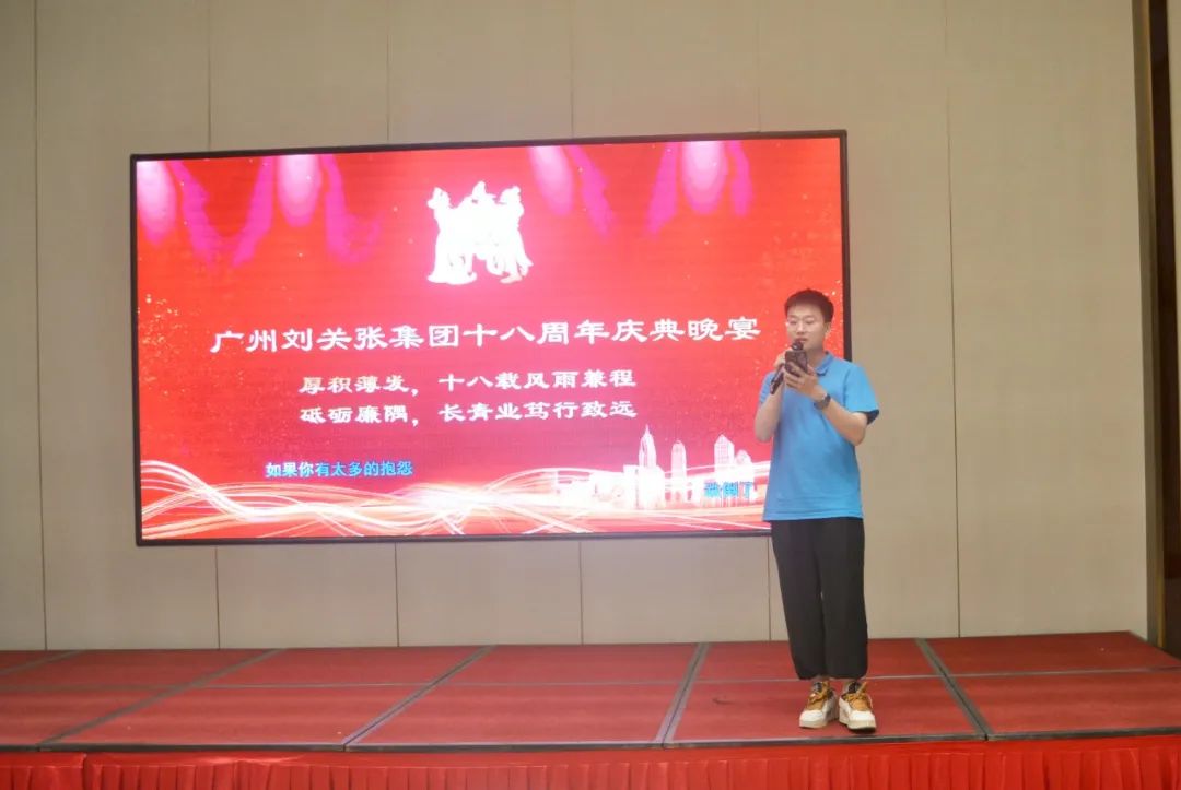 刘关张集团十八周年庆典暨2023年度旅游活动圆满举行