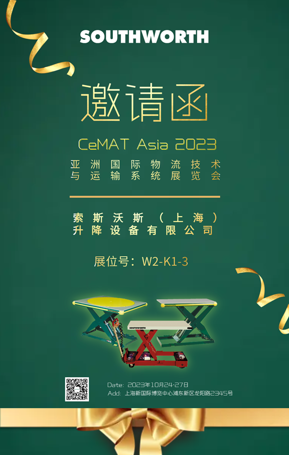 【震撼登场】金秋十月，沪上相聚，索斯沃斯诚邀您参观 CeMAT ASIA 2023 亚洲物流展