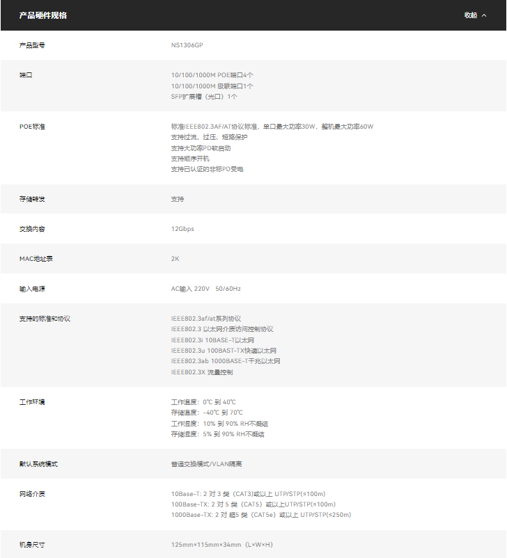 磊科NS1306GP 4+1+1全千兆级联POE交换机 功率52W