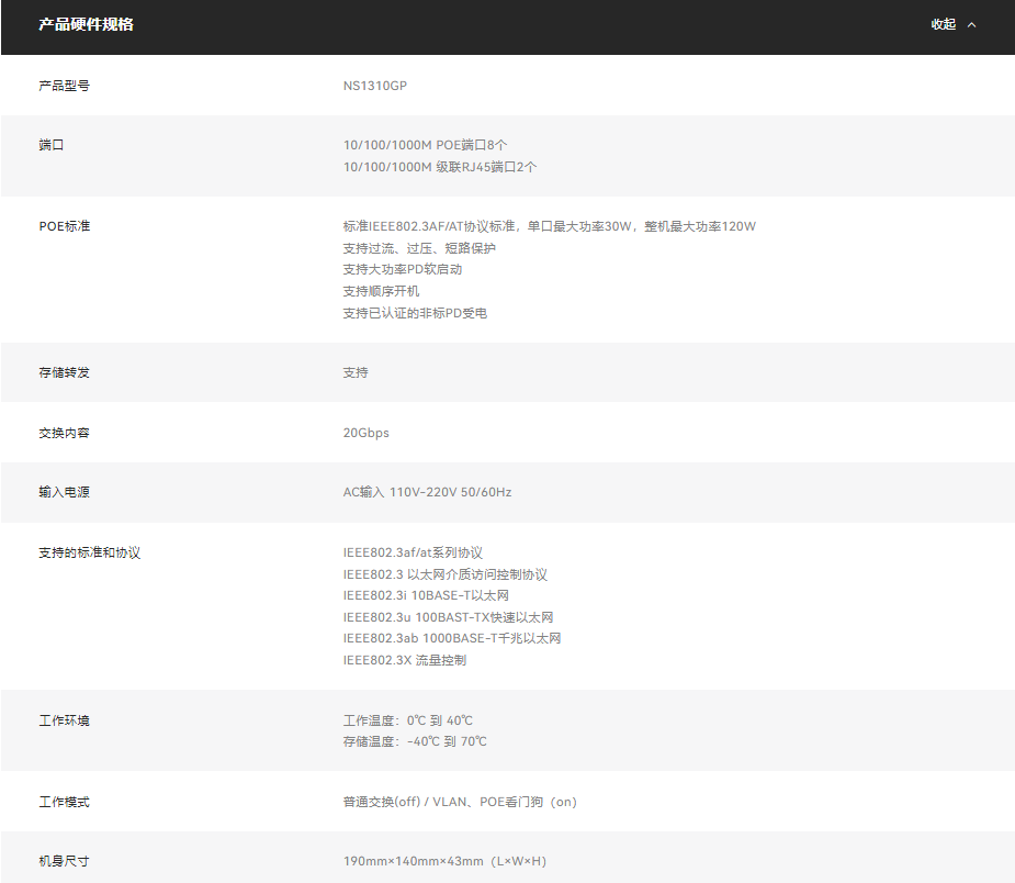 磊科NS1310GP 8+2口全千兆级联POE交换机 功率120W