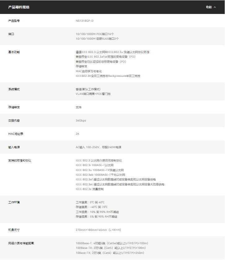 磊科NS1318GP-D 16+2口全千兆级联POE交换机 功率240W