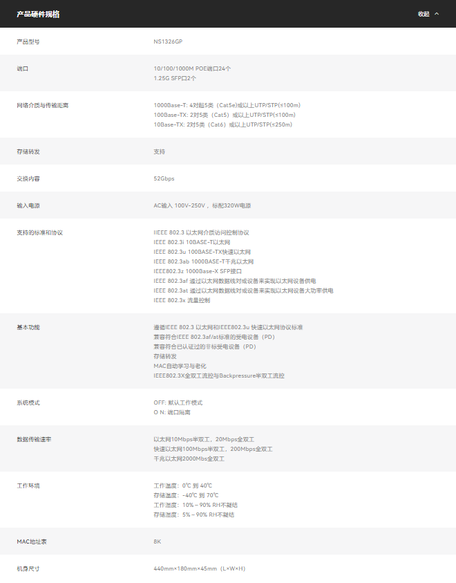 磊科NS1326GP 24+2口全千兆级联POE交换机 功率320W