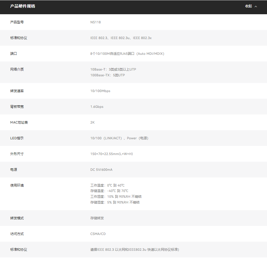 磊科NS118 钢壳8口百兆交换机