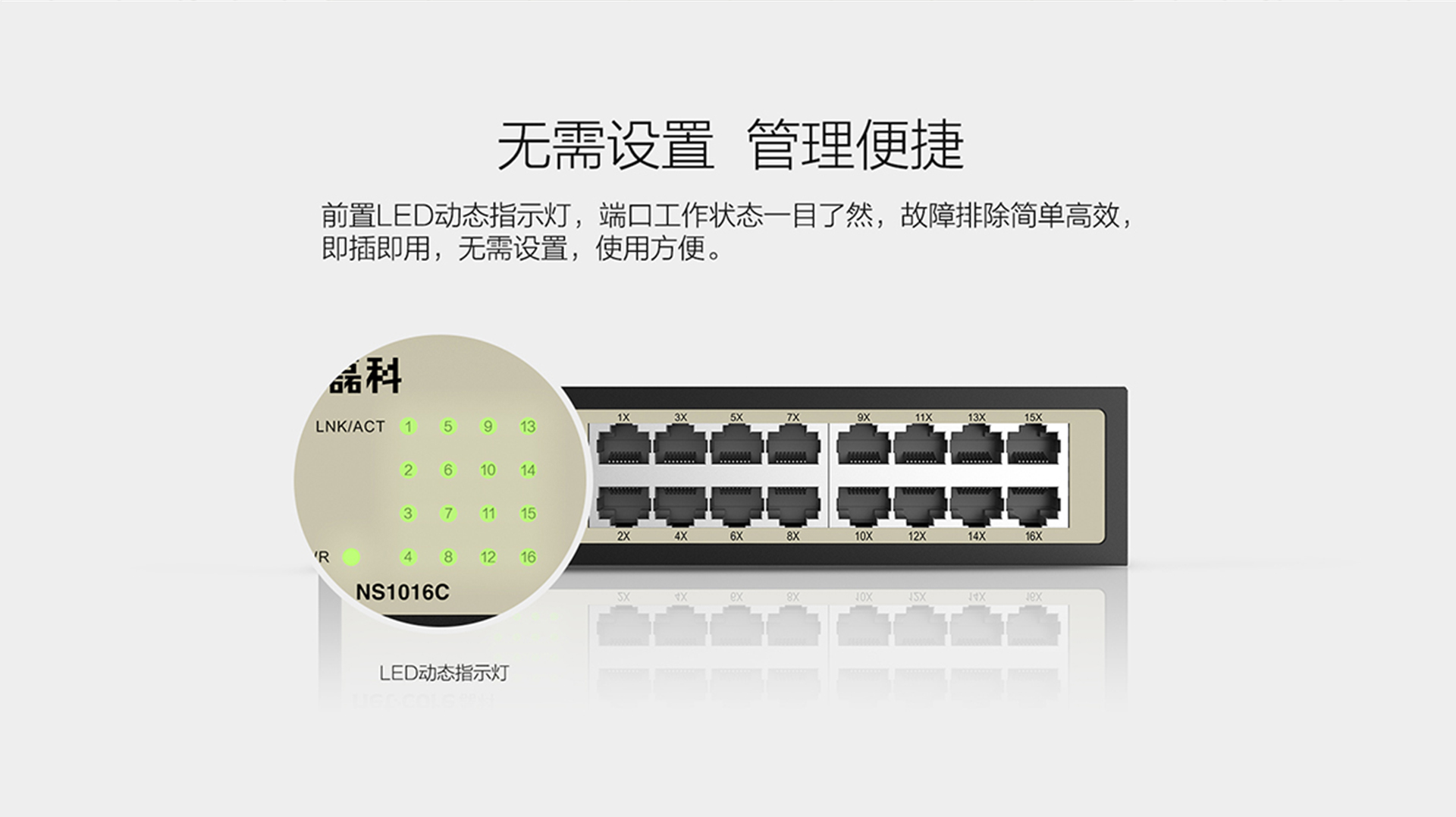 磊科NS1016C 钢壳16口百兆桌面式交换机