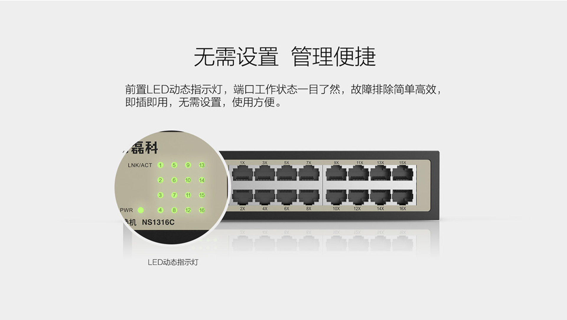 磊科NS1316C 钢壳16口千兆10寸桌面式交换机