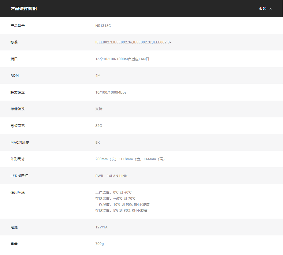 磊科NS1316C 钢壳16口千兆10寸桌面式交换机