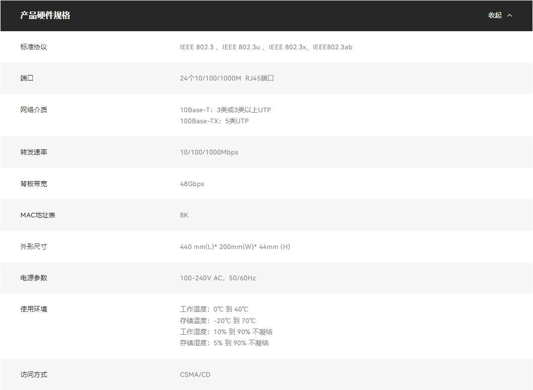 磊科NSD1324 钢壳24口千兆19寸机架式交换机