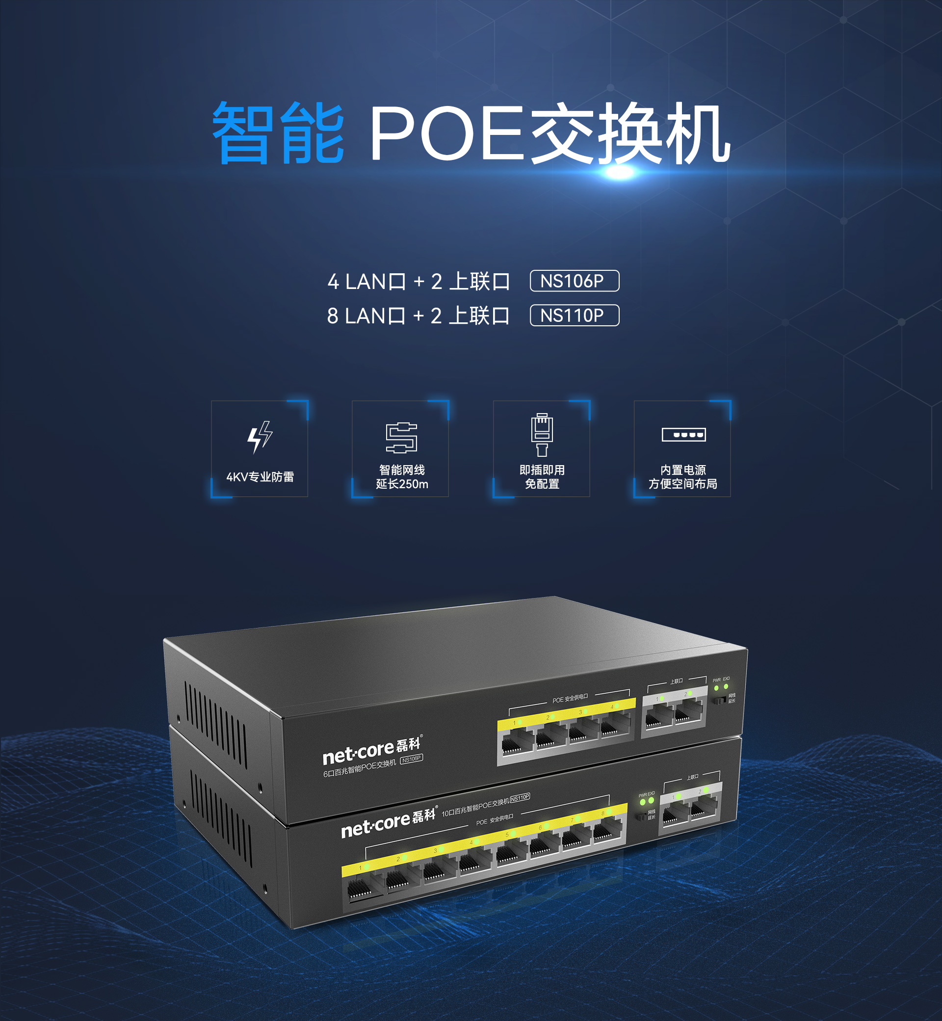 磊科NS110P 8+2口百兆智能POE交换机 120W功率