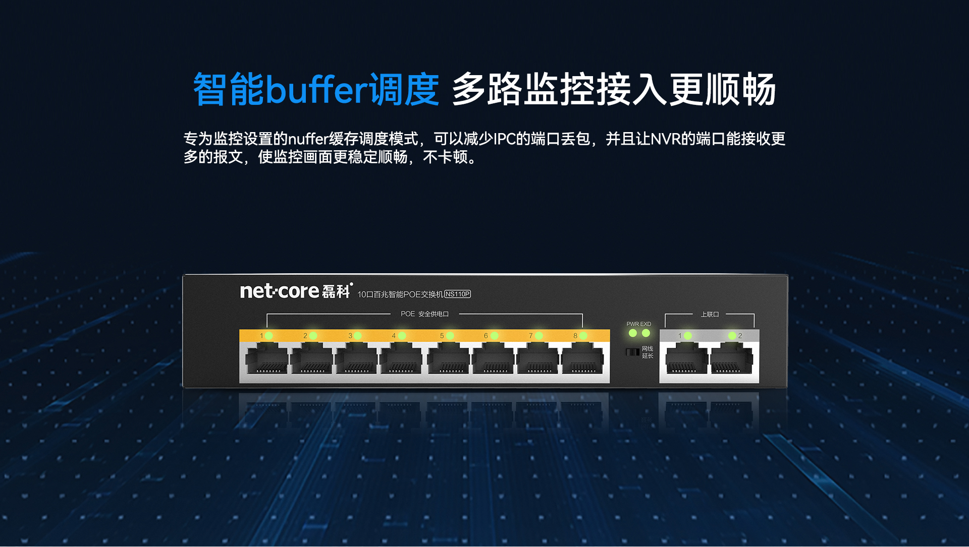 磊科NS110P 8+2口百兆智能POE交换机 120W功率