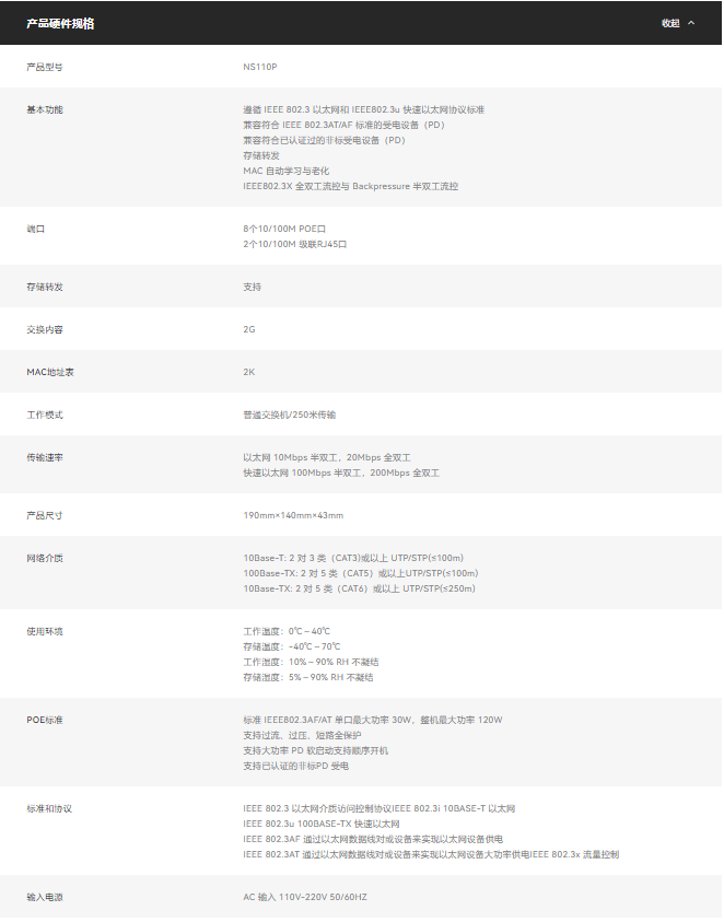 磊科NS110P 8+2口百兆智能POE交换机 120W功率