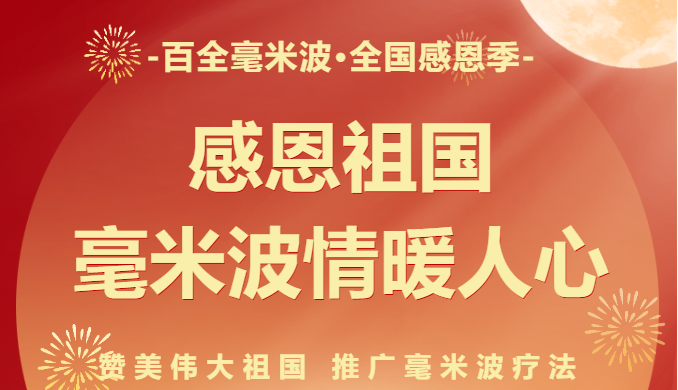 喜迎国庆 礼赞祖国｜有奖征集！百全感恩季主题活动即将开启！快来一起赞美伟大祖国吧！