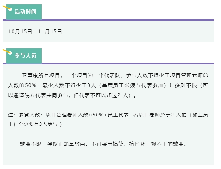 卫事康云上唱响“温暖力”，团队赛歌开始！