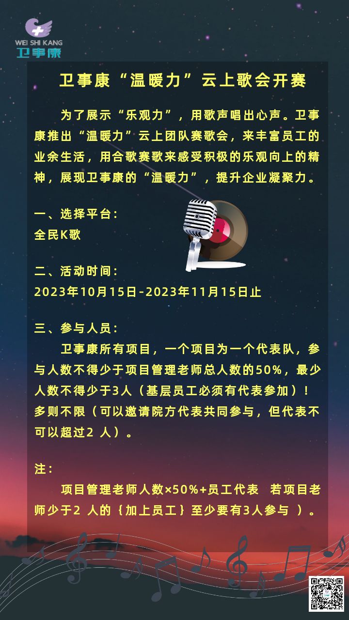 卫事康云上唱响“温暖力”，团队赛歌开始！