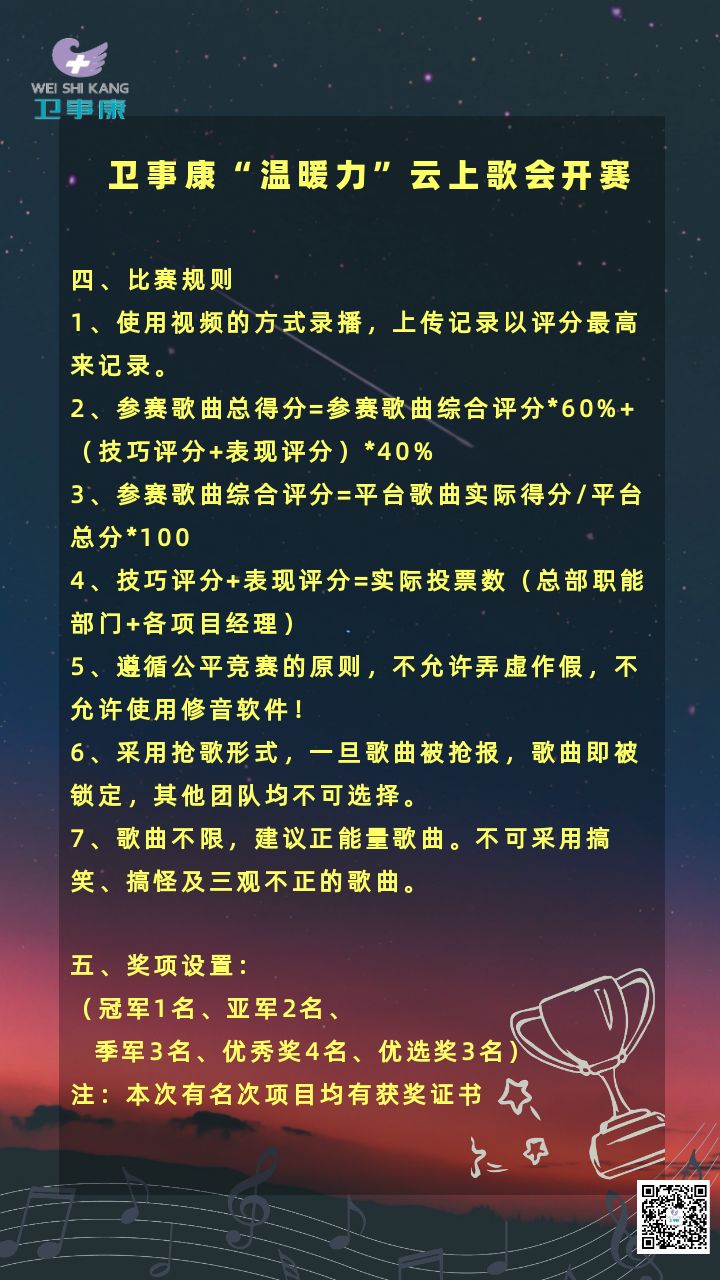 卫事康云上唱响“温暖力”，团队赛歌开始！