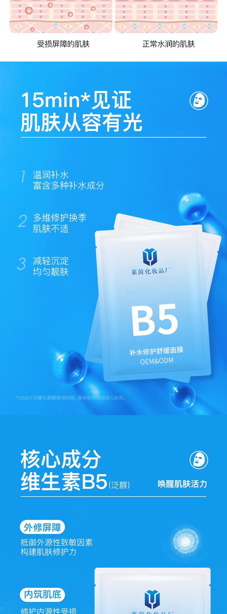 B5补水修护舒缓面膜