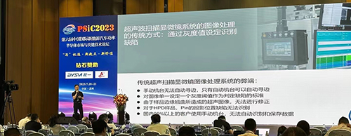 PSiC -2023 第六届中国国际新能源汽车功率半导体市场与关键技术论坛