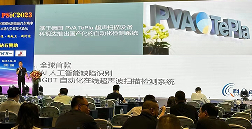 PSiC -2023 第六届中国国际新能源汽车功率半导体市场与关键技术论坛