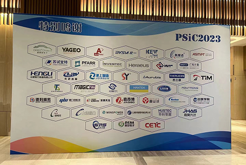PSiC -2023 第六届中国国际新能源汽车功率半导体市场与关键技术论坛