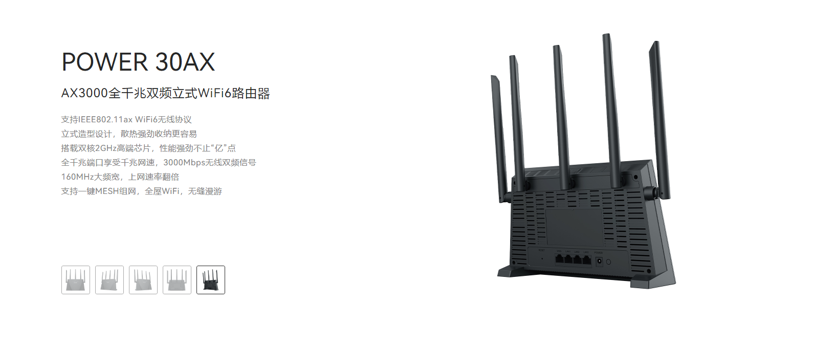 磊科POWER 30AX 5天线AX3000全千兆双频立式WiFi6路由器