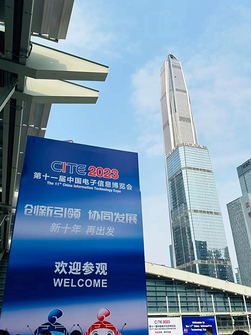 CITE  2023- 第十一届中国电子信息博览会