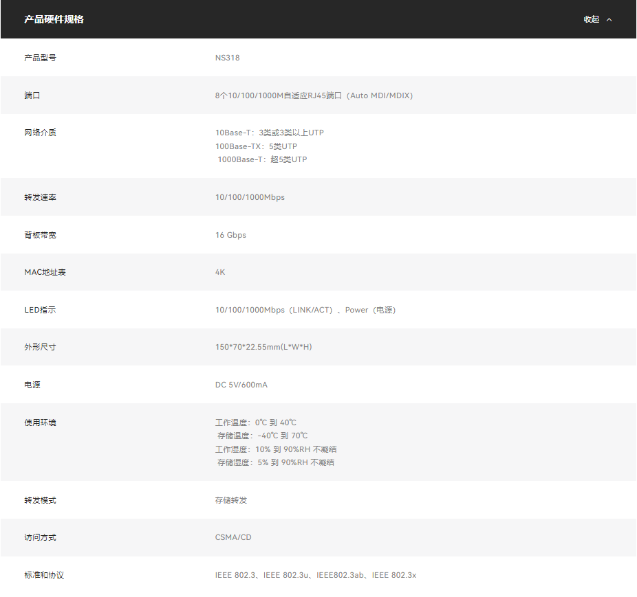 磊科NS318 钢壳8口千兆交换机