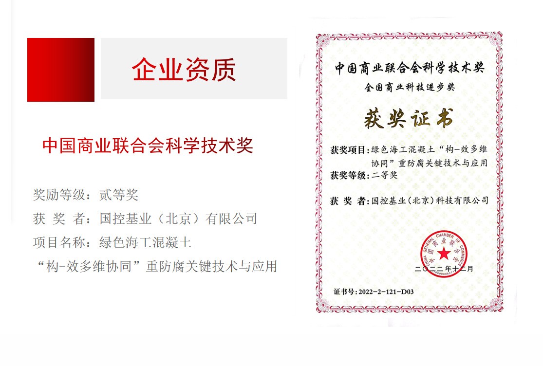 中國商業聯合會科學技術二等獎 中國商業聯合會科學技術二等獎