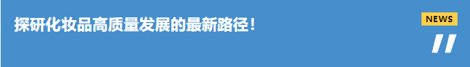 官宣（五）：首届广州国际美妆周，嘉宾代表都有谁？