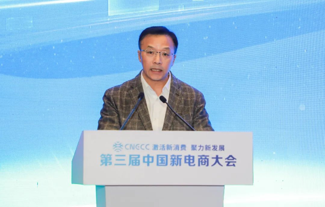 曹卫洲理事长出席第三届中国新电商大会国际合作论坛并致辞