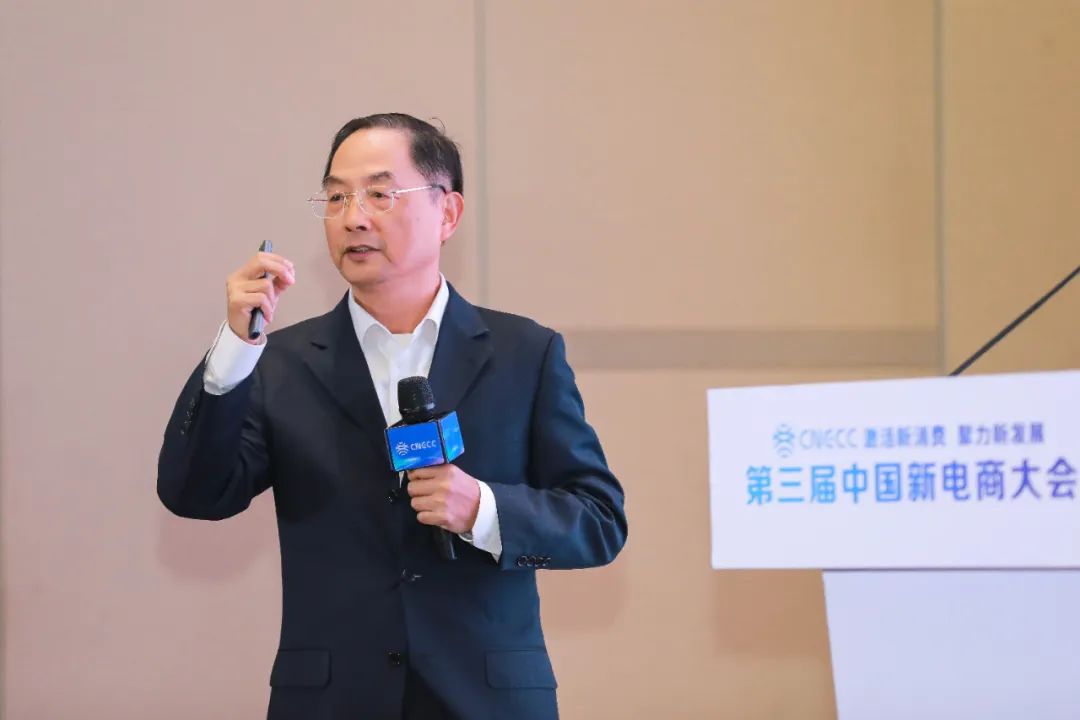 曹卫洲理事长出席第三届中国新电商大会国际合作论坛并致辞