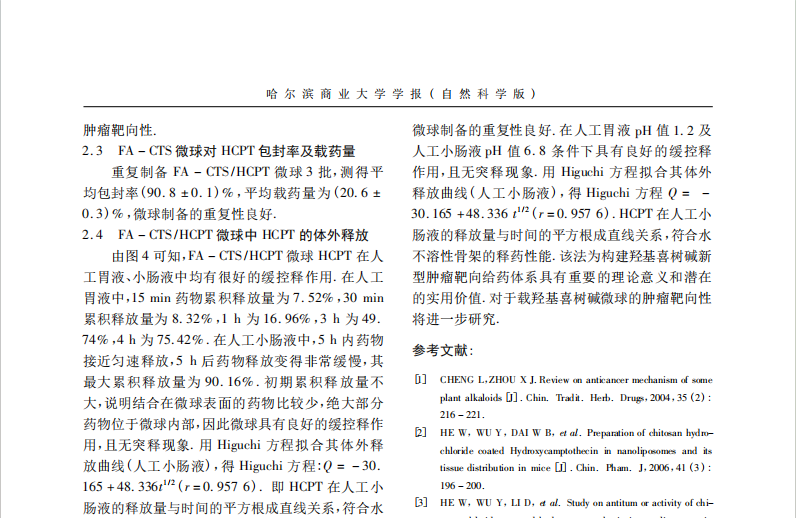 载羟基喜树碱叶酸 － 壳聚糖微球制备及其缓释性