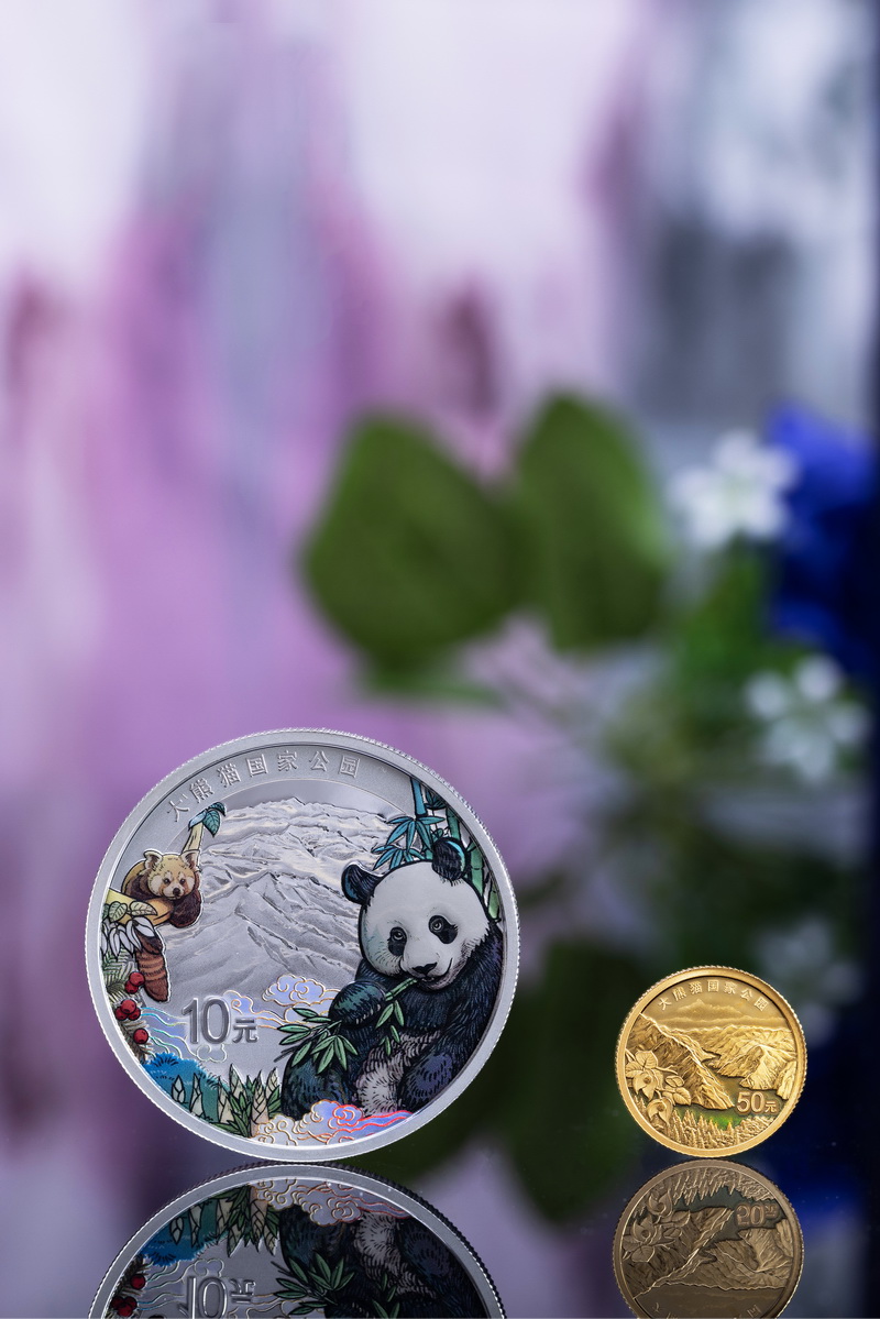 大熊猫国家公园纪念币