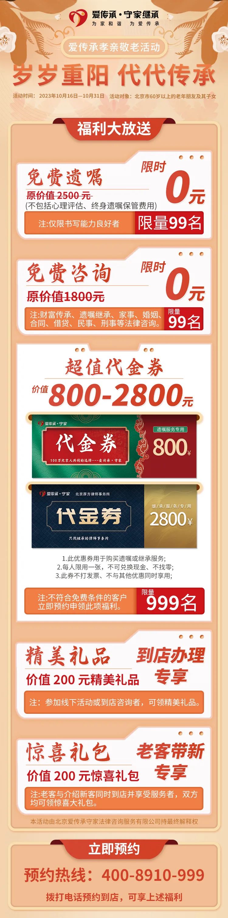限时福利免费来袭！“岁岁重阳 代代传承”爱传承孝亲敬老活动上线啦！