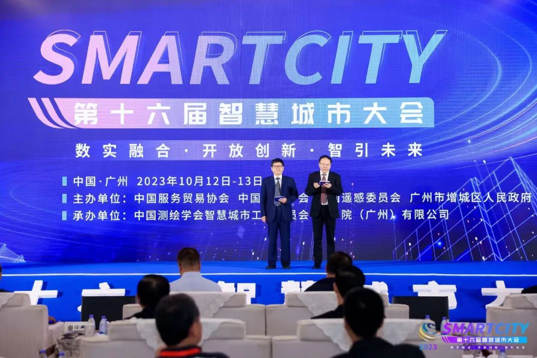 第十六届智慧城市大会在广州召开，于洁获评领军人物并发表演讲