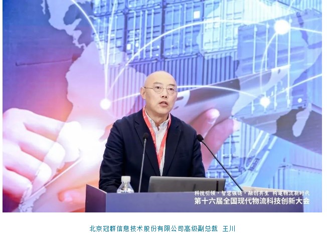 冠群信息亮相中国（山东）全国现代物流科技创新大会，当康ERP助力我国工业企业新一轮数字化转型和智能化改造