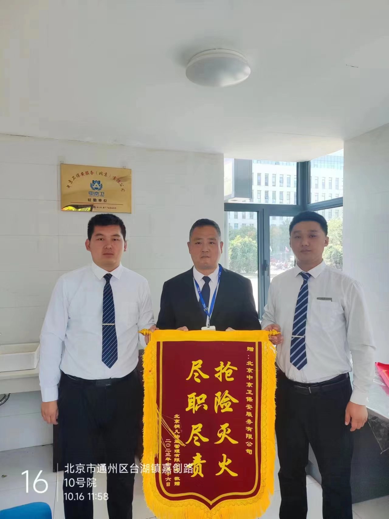 “尽心尽责，抢险灭火”——中京卫收到各业主的感谢