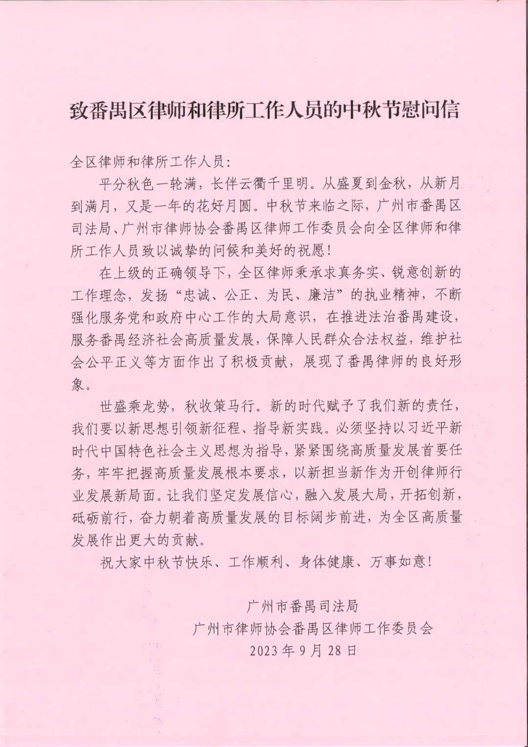 雄远祝福 | 中秋佳节 人月团圆——广东雄远律师事务所祝您中秋节快乐