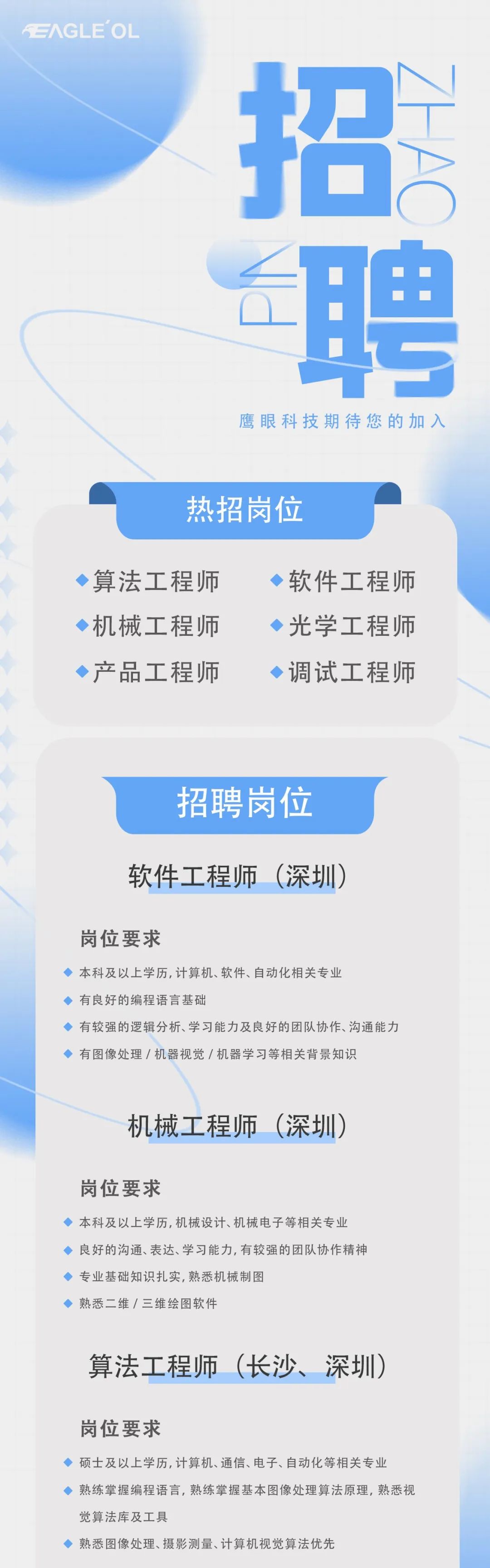 春風(fēng)十里不如你，鷹眼科技校招開啟！