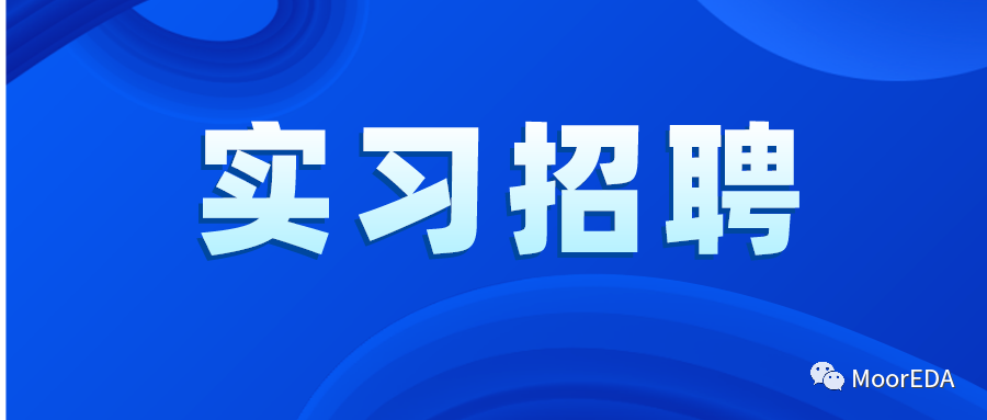 【實習(xí)招聘】招聘光學(xué)應(yīng)用工程師實習(xí)生