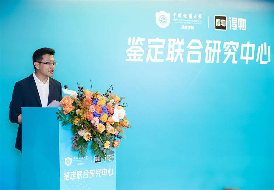 得物珠宝鉴定再获权威认可,联合中国地质大学珠宝学院成立首个鉴定联合研究中心 得物珠宝鉴定再获权威认可,联合中国地质大学珠宝学院成立首个鉴定联合研究中心