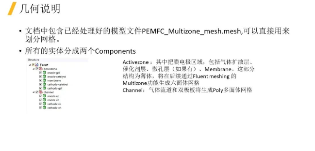 【Fluent】燃料電池PEMFC的網(wǎng)格生成及求解