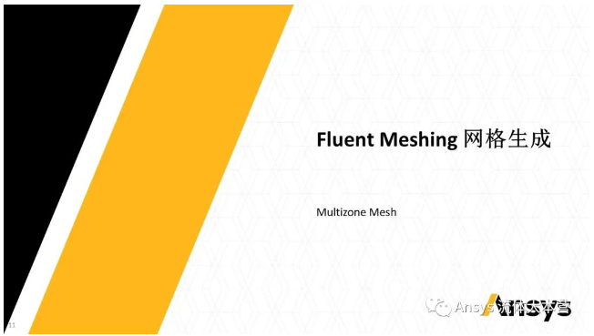 【Fluent】燃料電池PEMFC的網(wǎng)格生成及求解