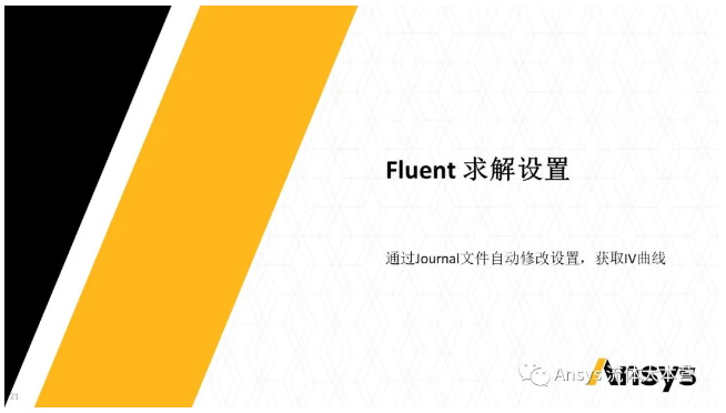 【Fluent】燃料電池PEMFC的網(wǎng)格生成及求解